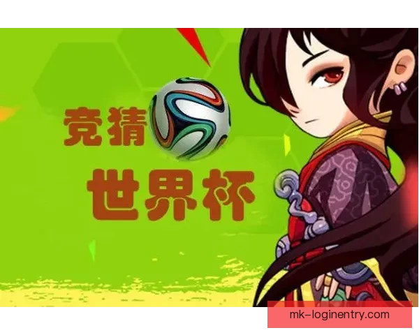 世界杯竞猜网站推荐大全 热门平台一览及玩法解析